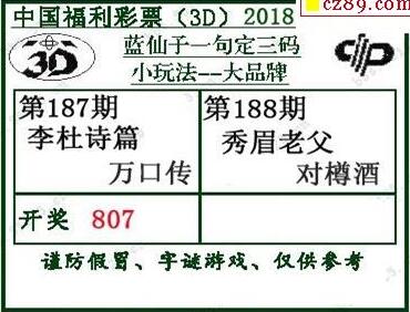 蓝仙子一句定三码18188期