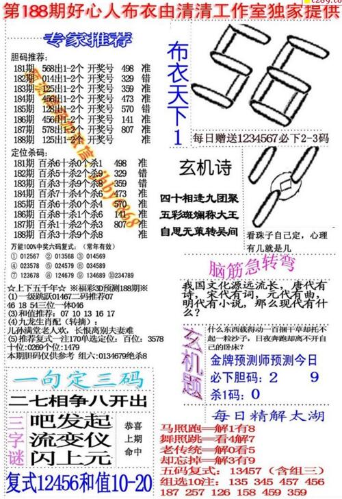 福彩3d好心人布衣-18188期