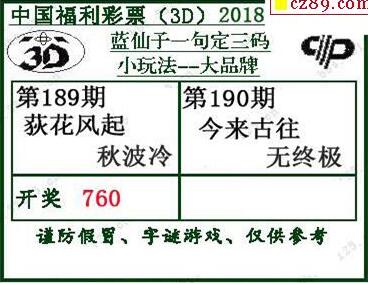 蓝仙子一句定三码18190期