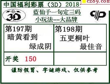 蓝仙子一句定三码18198期