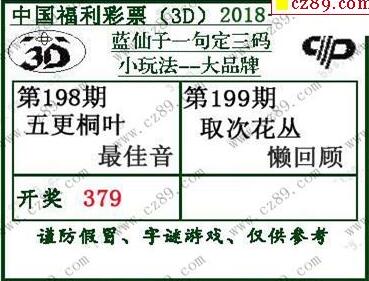 蓝仙子一句定三码18199期