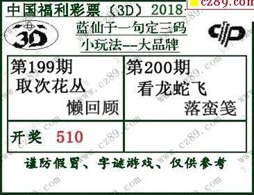 蓝仙子一句定三码18200期