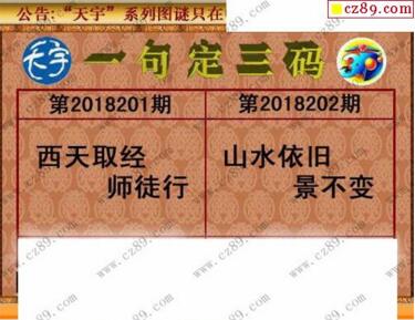 3d202期：天宇一句定三码+胆码图