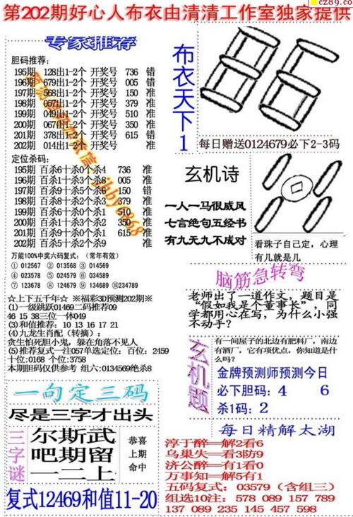 3d好心人布衣图谜2018202期