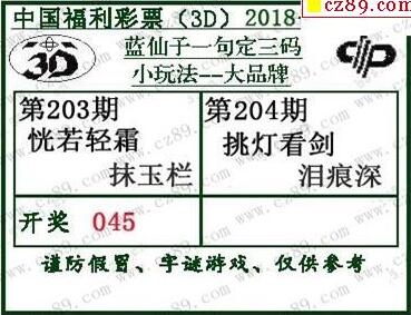 蓝仙子一句定三码18204期