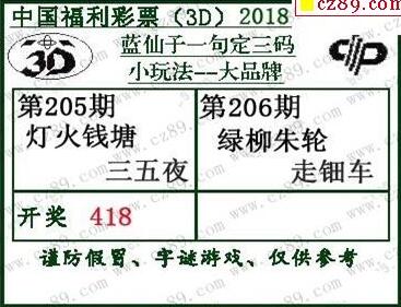 蓝仙子一句定三码18206期