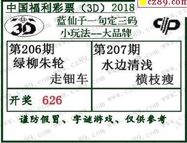 蓝仙子一句定三码18207期