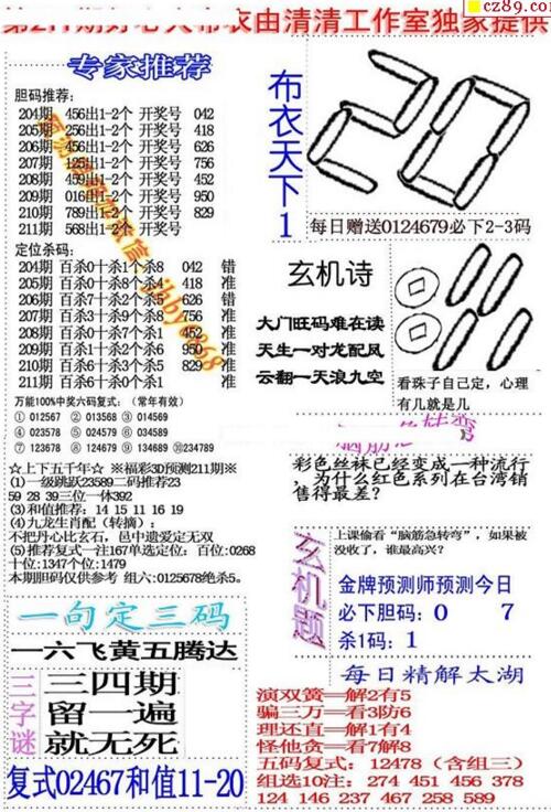 福彩3d好心人布衣-18211期