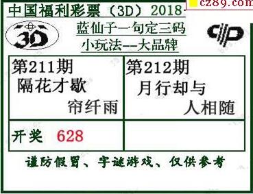 蓝仙子一句定三码18212期