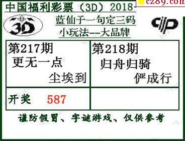 蓝仙子一句定三码18218期