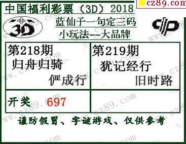 蓝仙子一句定三码18219期