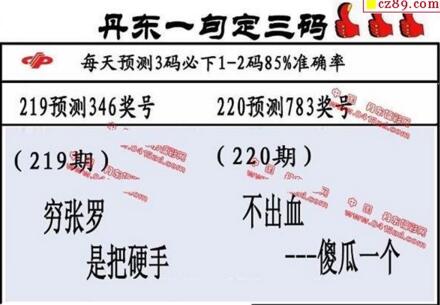 福彩3d第18220期山东真诀