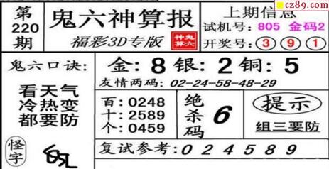 鬼六神算胆码图-18220期