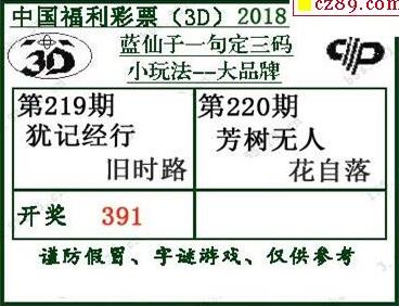 蓝仙子一句定三码18220期