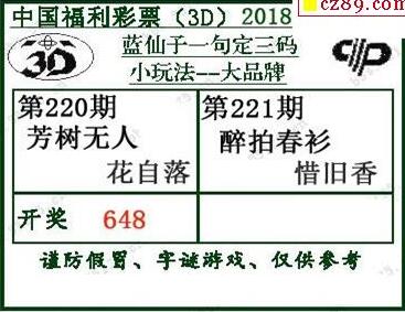 蓝仙子一句定三码18221期