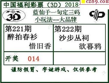 蓝仙子一句定三码18222期