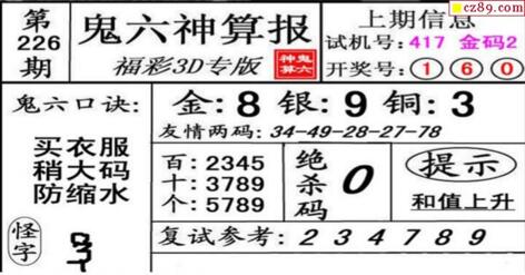 鬼六神算胆码图-18226期