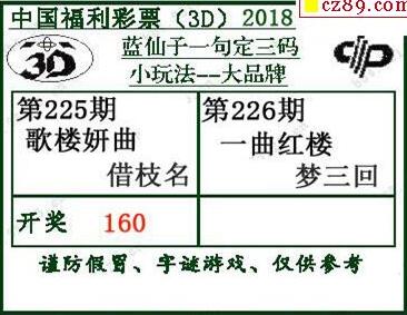 蓝仙子一句定三码18226期