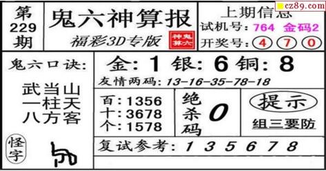 鬼六神算胆码图-18229期