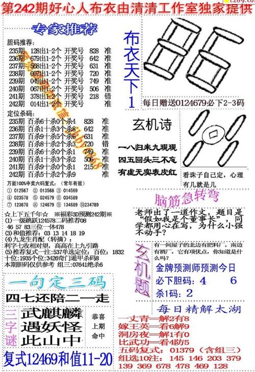 福彩3d好心人布衣-18242期