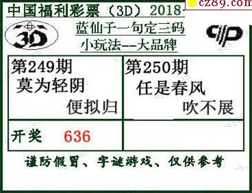 蓝仙子一句定三码18250期