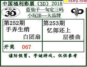 蓝仙子一句定三码18253期