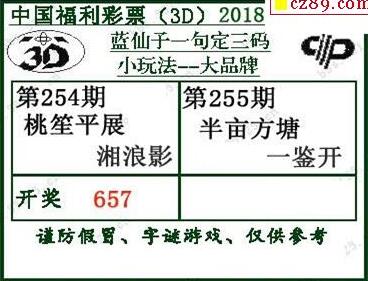 蓝仙子一句定三码18255期