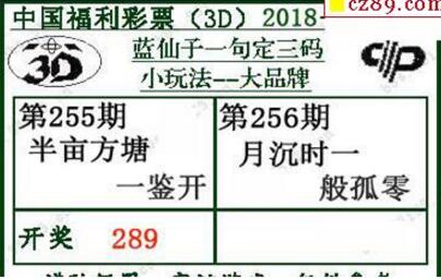 蓝仙子一句定三码18256期