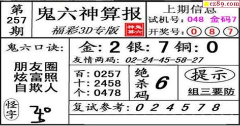 鬼六神算胆码图-18257期