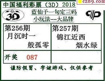 蓝仙子一句定三码18257期