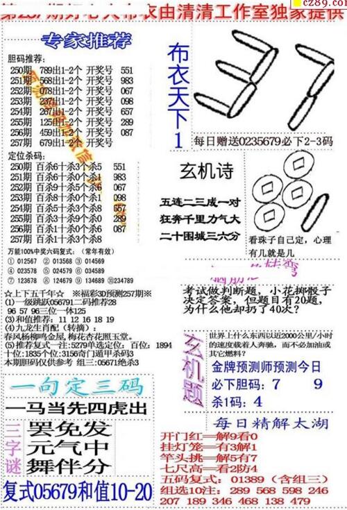 福彩3d好心人布衣-18257期