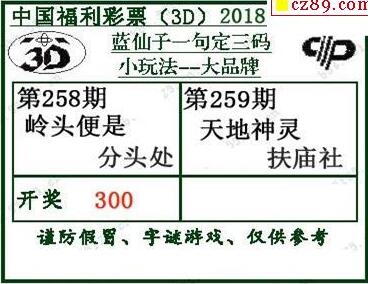 蓝仙子一句定三码18259期