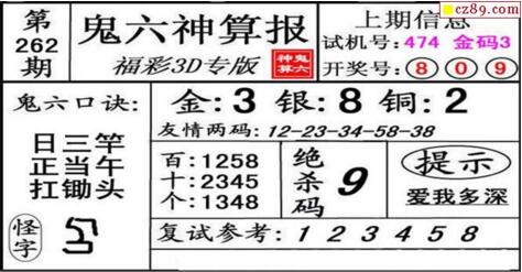 鬼六神算胆码图-18262期