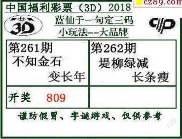 蓝仙子一句定三码18262期