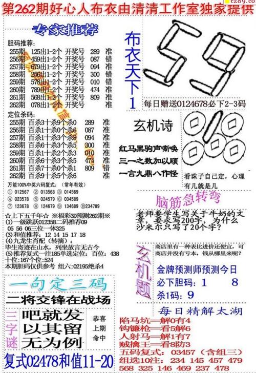 福彩3d好心人布衣-18262期