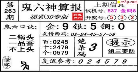 鬼六神算胆码图-18263期