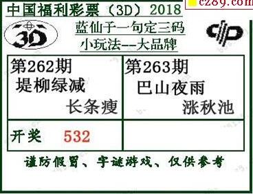 蓝仙子一句定三码18263期