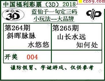 蓝仙子一句定三码18265期