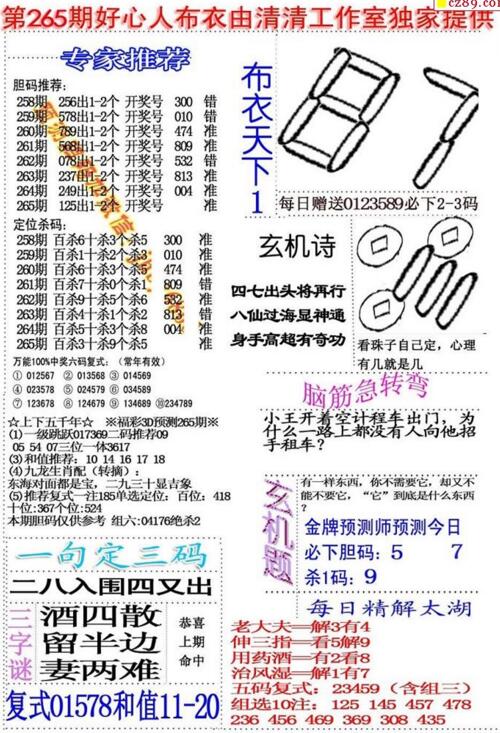 福彩3d好心人布衣-18265期