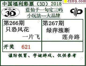 蓝仙子一句定三码18267期