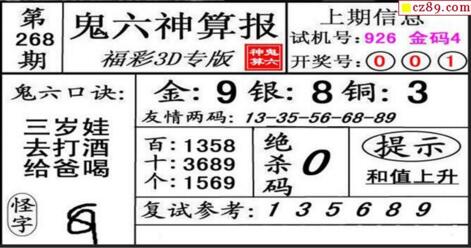 鬼六神算胆码图-18268期