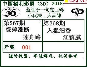 蓝仙子一句定三码18268期