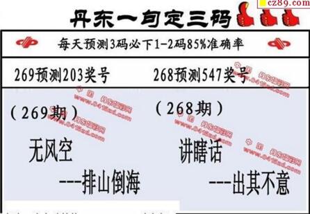 福彩3d第18269期山东真诀