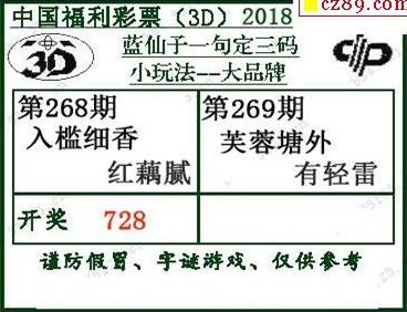 蓝仙子一句定三码18269期