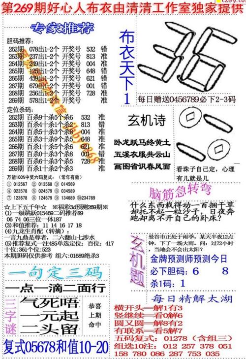 福彩3d好心人布衣-18269期