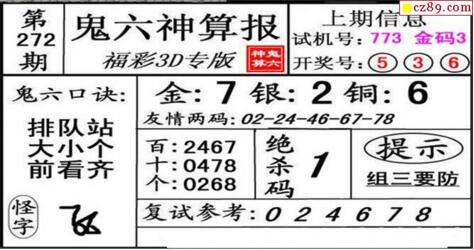 鬼六神算胆码图-18272期