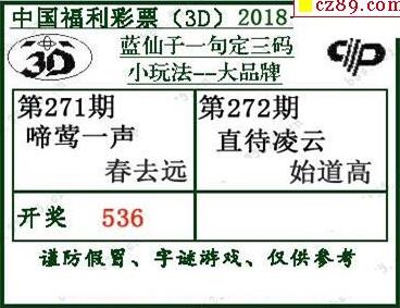 蓝仙子一句定三码18272期