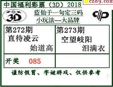 蓝仙子一句定三码18273期