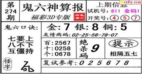 鬼六神算胆码图-18274期