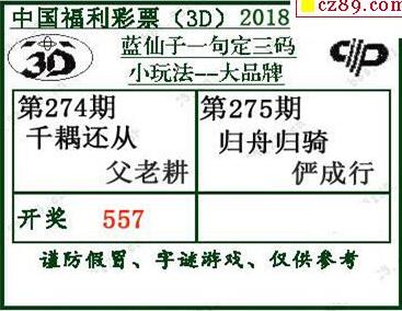 蓝仙子一句定三码18275期